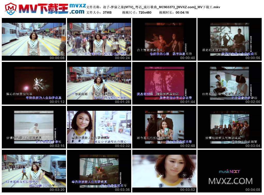 迪子-梦寐之旅(MTV)_粤语_流行歌曲_MC903373